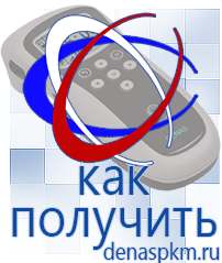 Официальный сайт Денас denaspkm.ru Малавтилин в Кызыле