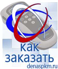 Официальный сайт Денас denaspkm.ru Малавтилин в Кызыле