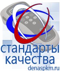Официальный сайт Денас denaspkm.ru Аппараты Дэнас-терапии в Кызыле