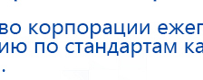 СКЭНАР-1-НТ (исполнение 01)  купить в Кызыле, Аппараты Скэнар купить в Кызыле, Официальный сайт Денас denaspkm.ru